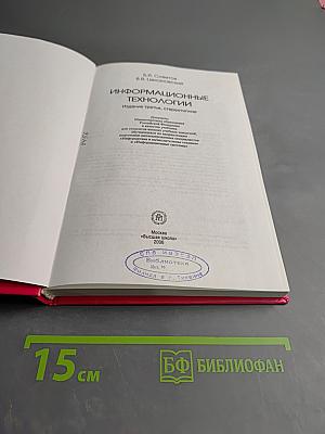 Информационные технологии