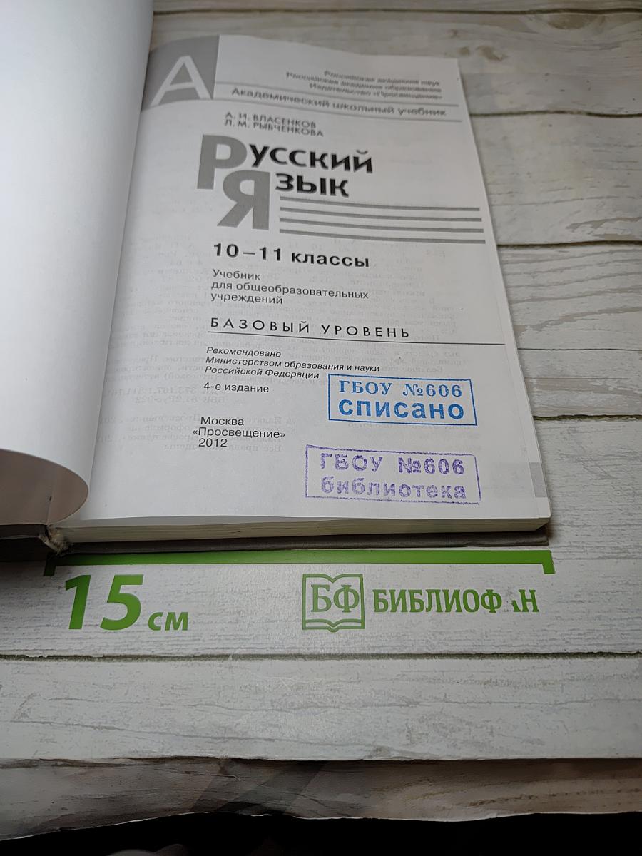 Русский язык. 10-11 классы. Базовый уровень
