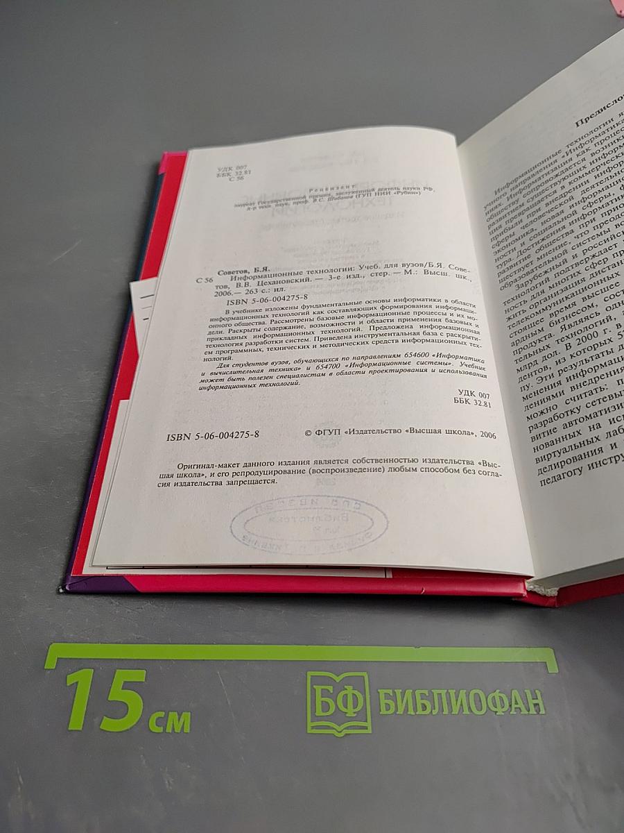 Информационные технологии