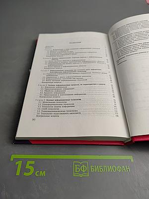 Информационные технологии