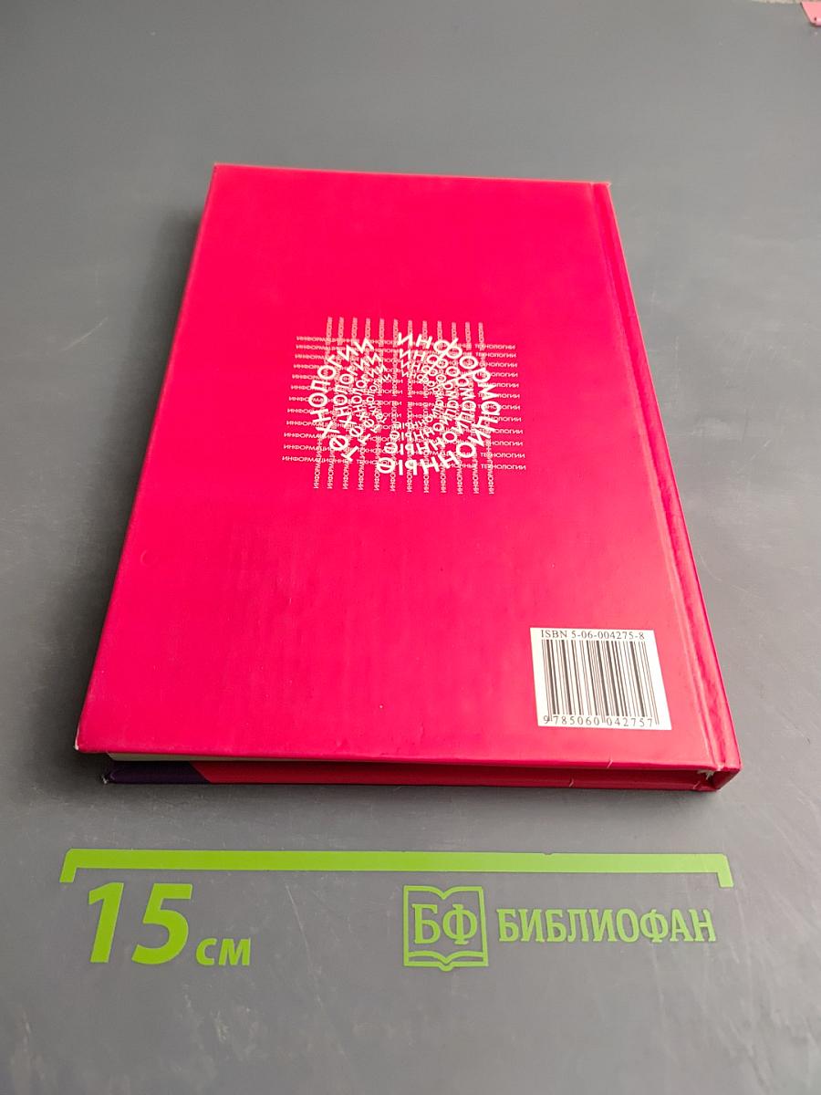 Информационные технологии