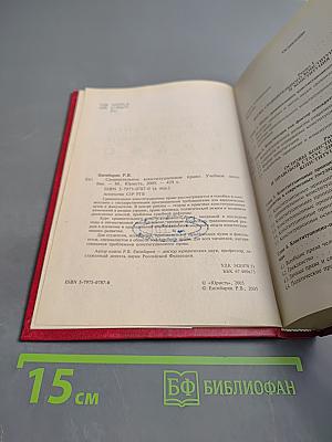 Сравнительное конституционное право