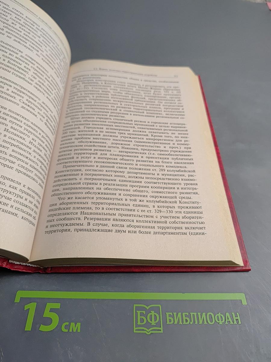 Сравнительное конституционное право