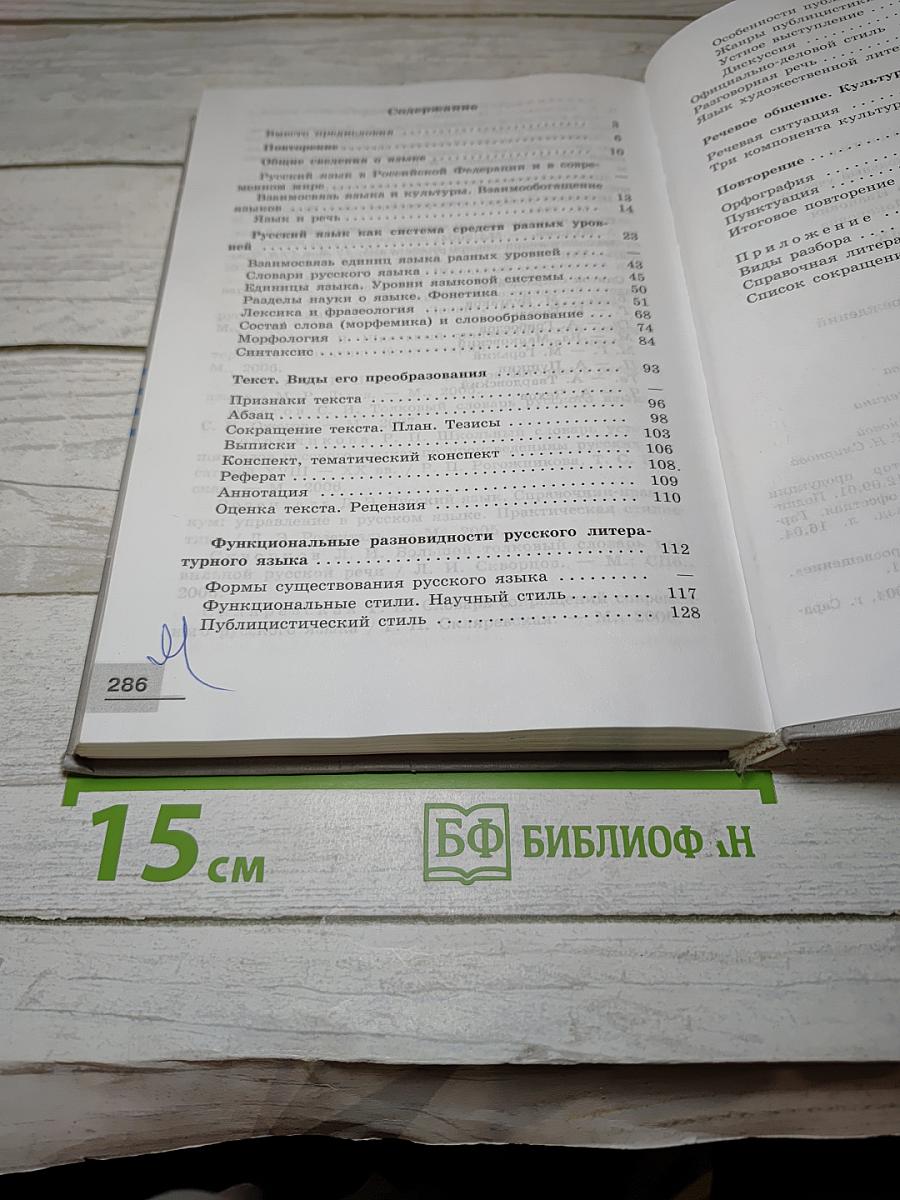 Русский язык. 10-11 классы. Базовый уровень