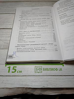 Русский язык. 10-11 классы. Базовый уровень