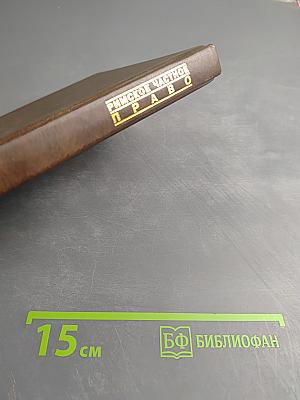 Римское частное право. Курс лекций в схематическом изложении