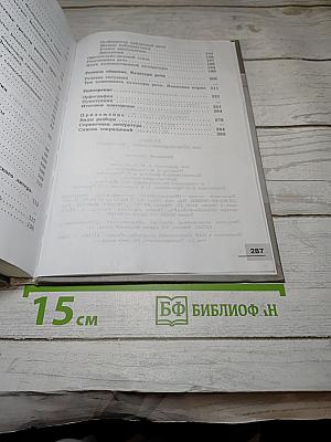 Русский язык. 10-11 классы. Базовый уровень