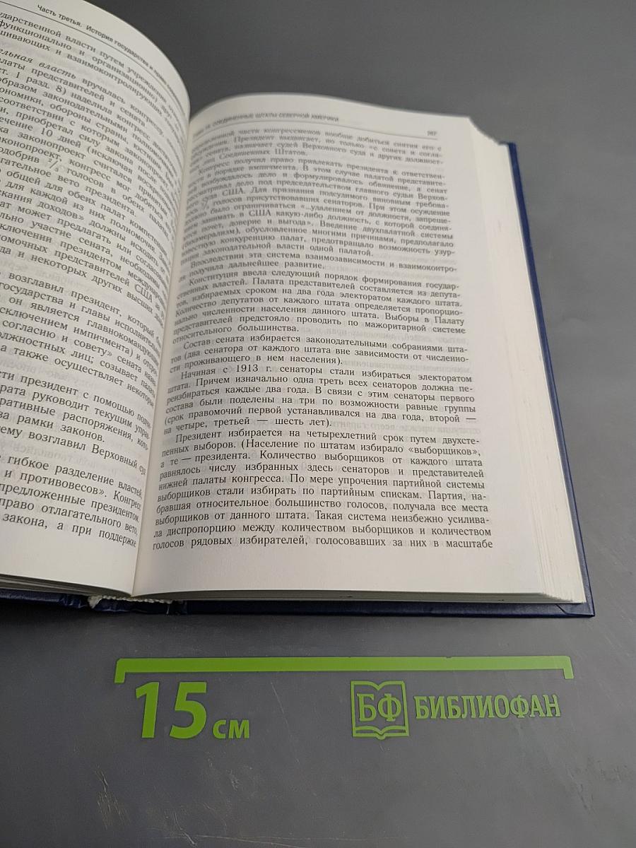 История государства и права зарубежных стран