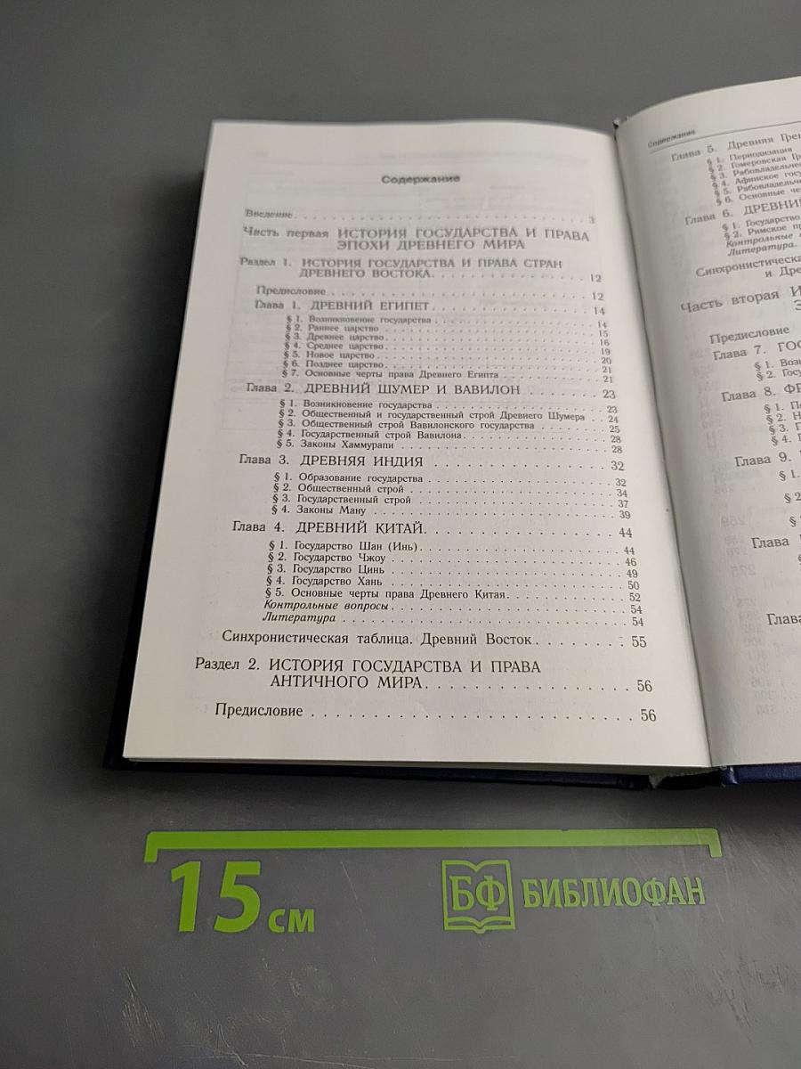 История государства и права зарубежных стран