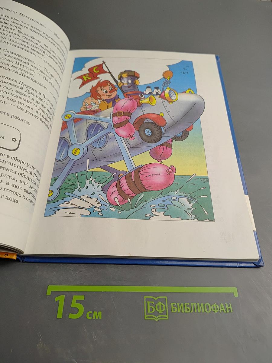 Карандаш и Самоделкин на острове Ядовитых Растений