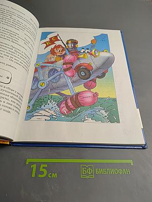 Карандаш и Самоделкин на острове Ядовитых Растений