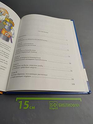 Карандаш и Самоделкин на острове Ядовитых Растений