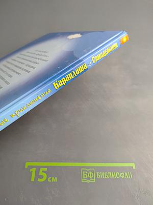 Карандаш и Самоделкин на острове Ядовитых Растений