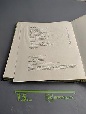 Пушкинский календарь