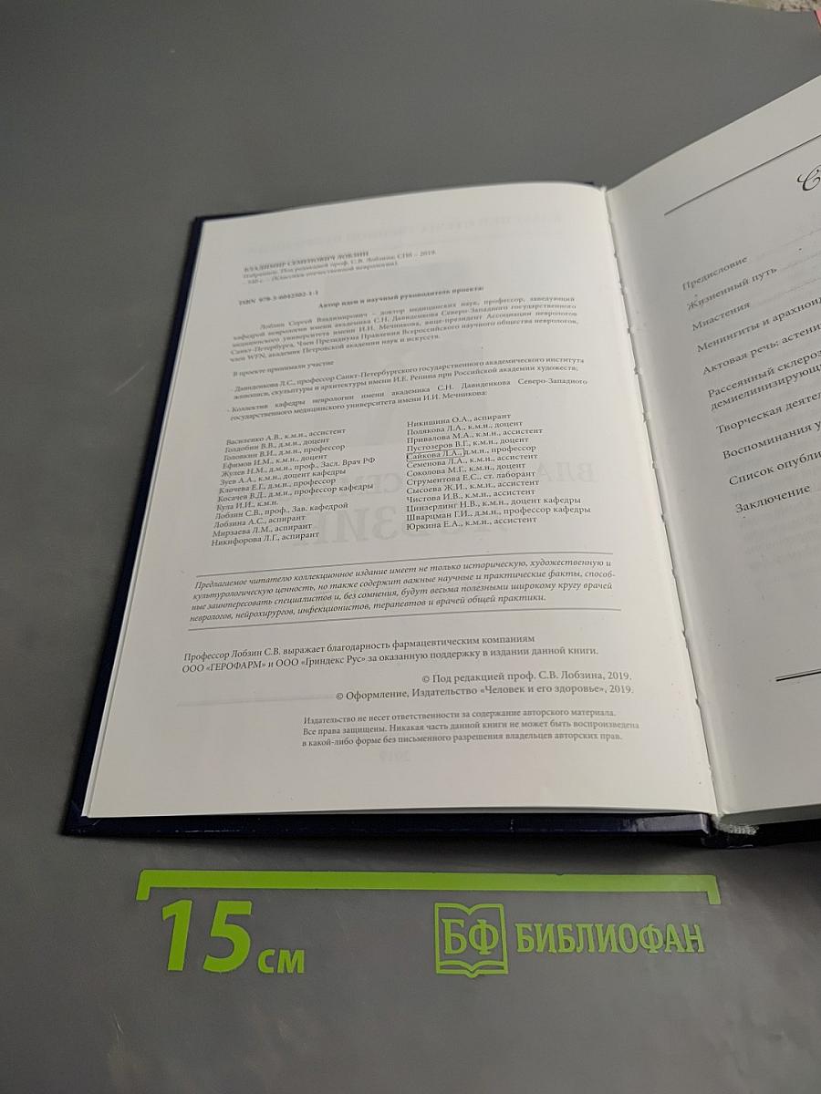 Владимир Семенович Лобзин. Избранное