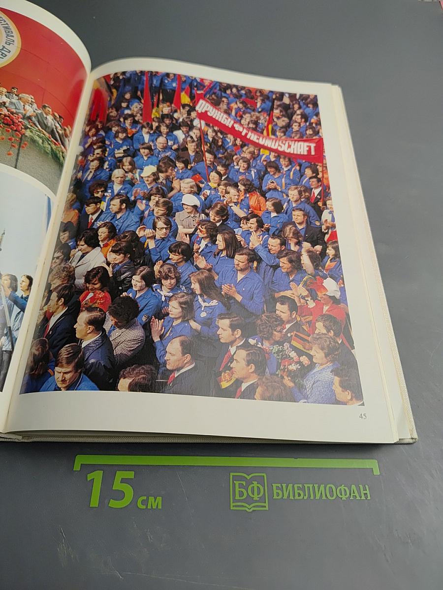 Башкирия-Галле. Братские связи