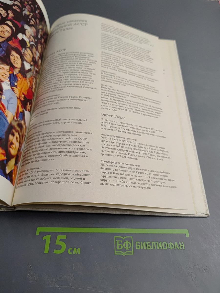 Башкирия-Галле. Братские связи