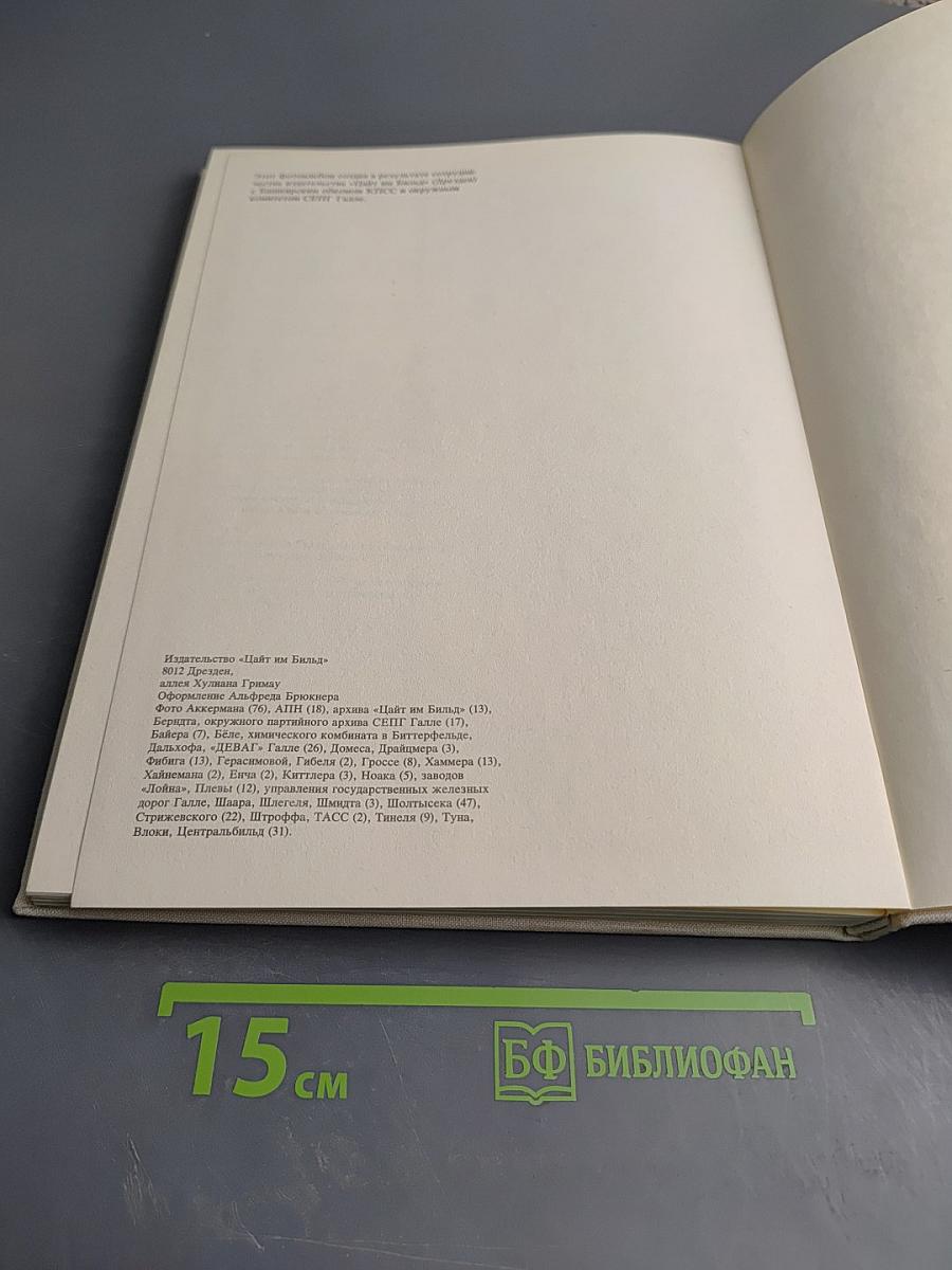 Башкирия-Галле. Братские связи