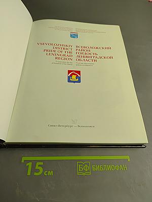 Всеволожский район Гордость Ленинградской области