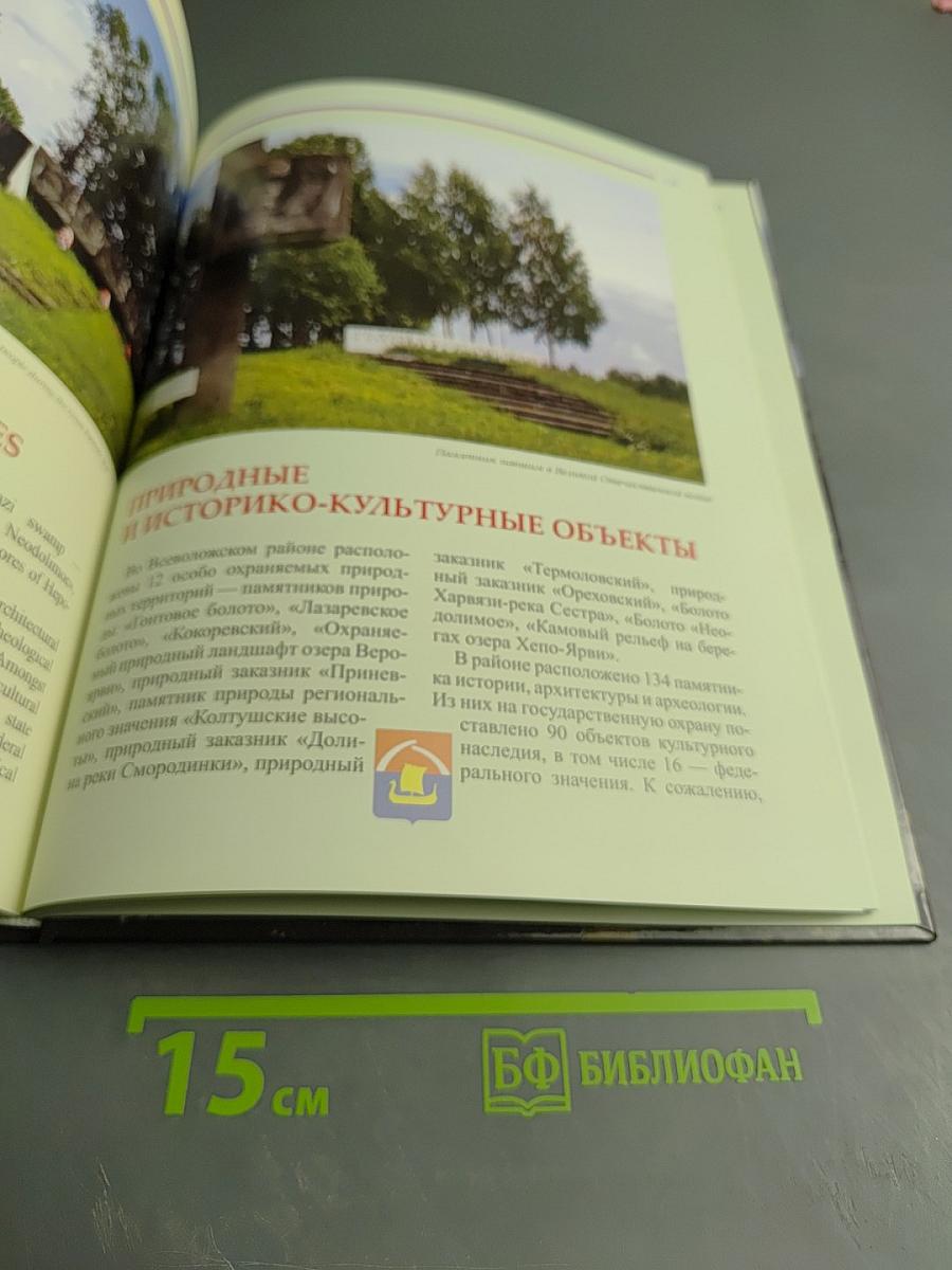 Всеволожский район Гордость Ленинградской области