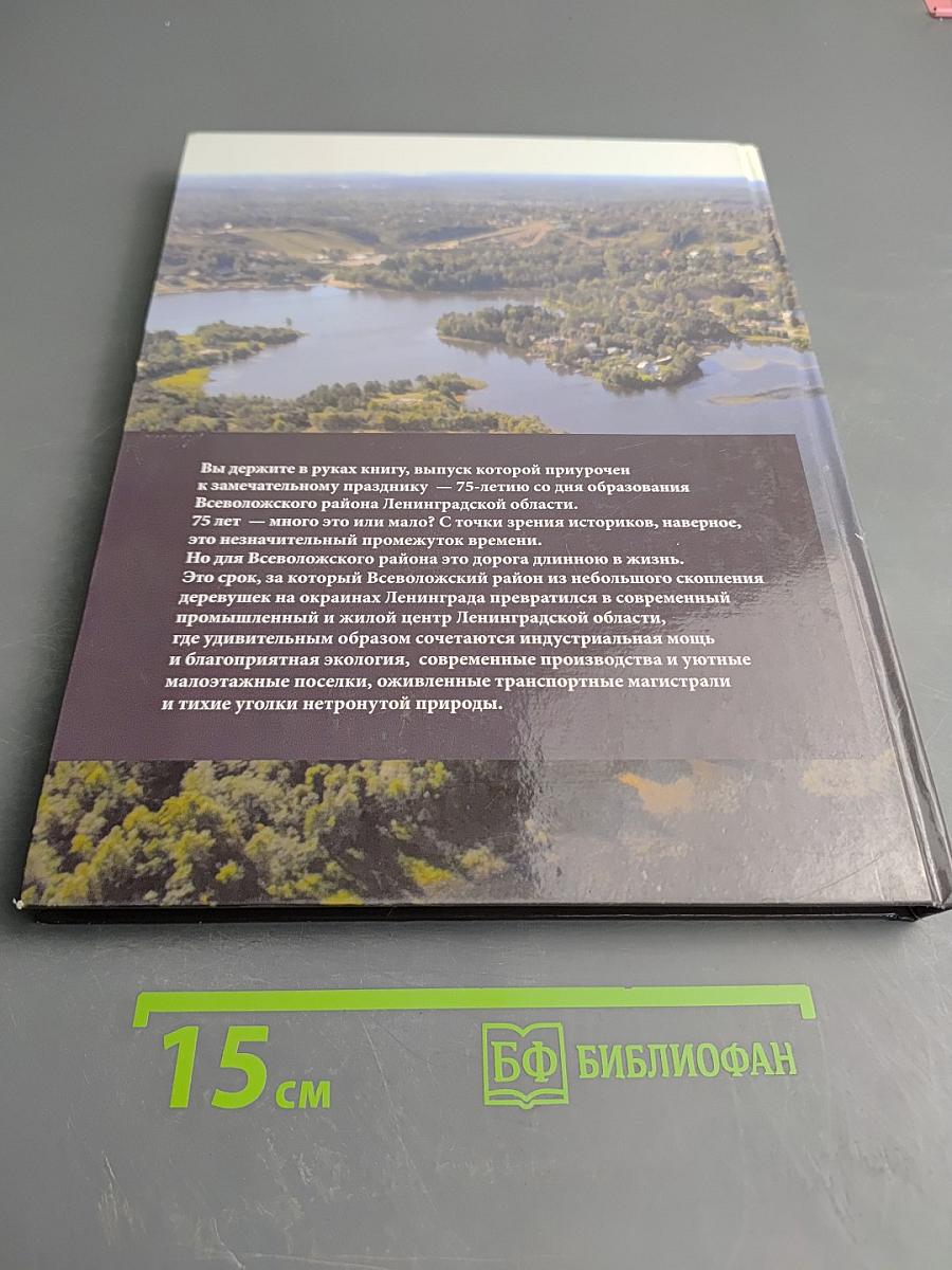 Всеволожский район Гордость Ленинградской области