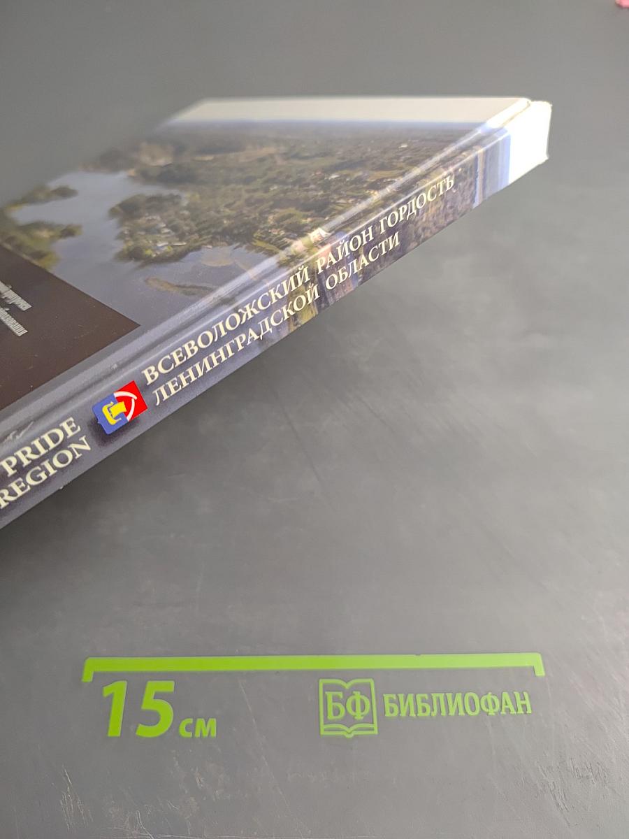 Всеволожский район Гордость Ленинградской области