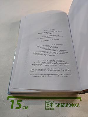 Русская литература XIX века. 10 класс. Учебник-практикум