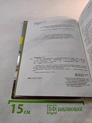 Основы безопасности жизнедеятельности для 11 класса