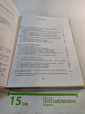 Основы безопасности жизнедеятельности для 11 класса