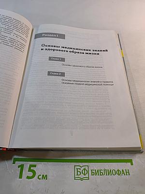 Основы безопасности жизнедеятельности для 11 класса