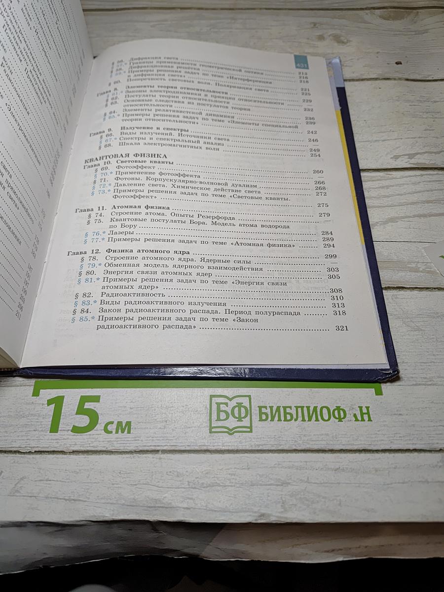 Физика 11 класс. Базовый и углубленный уровни