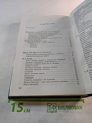 Русская литература XX века, 11 класс, Часть 1