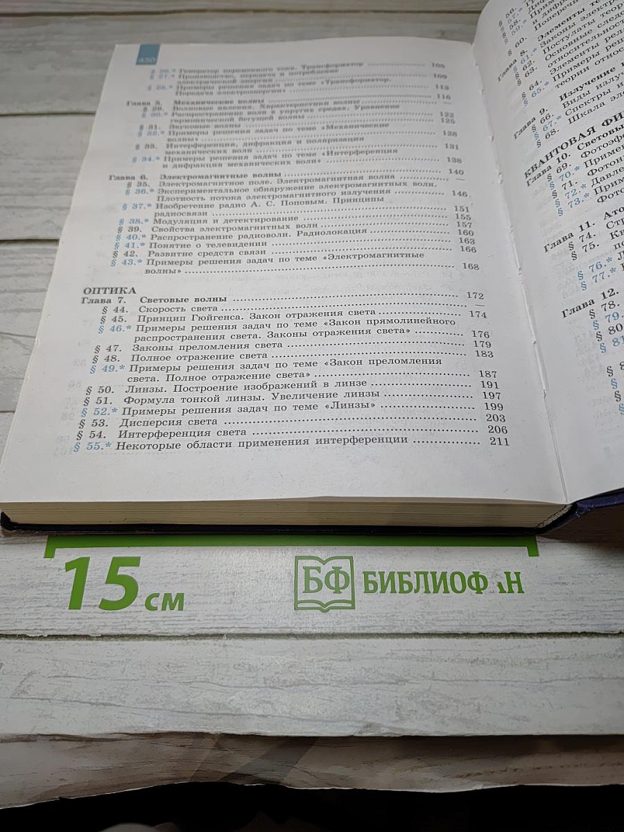 Физика 11 класс. Базовый и углубленный уровни