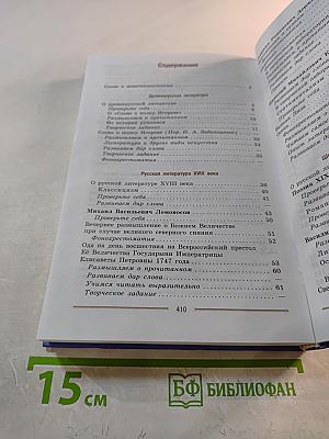 Литература 9 класс Часть 1
