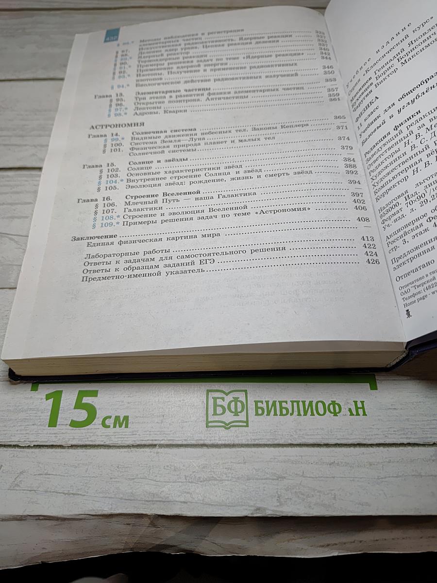Физика 11 класс. Базовый и углубленный уровни