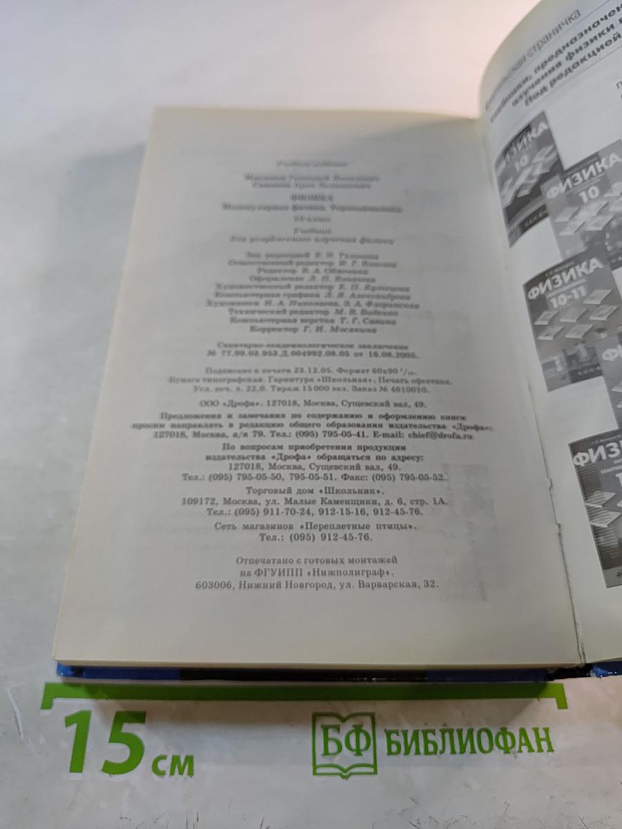Физика. Молекулярная физика. Термодинамика. 10 класс