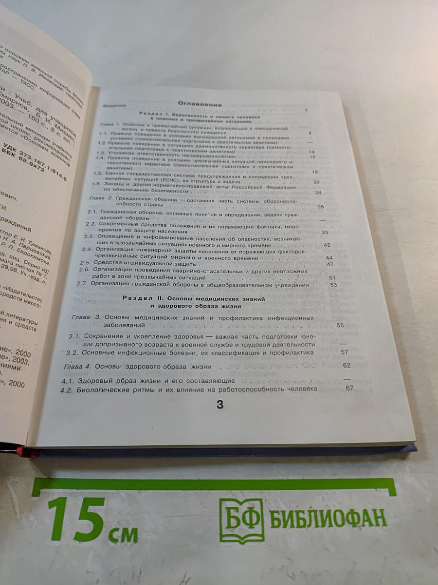 Основы безопасности жизнедеятельности 10 класс