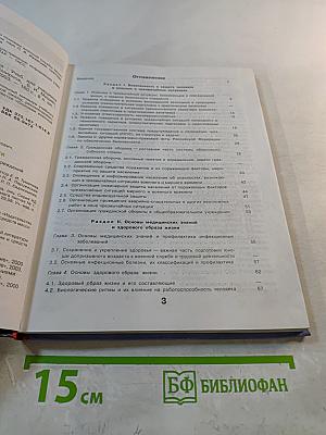 Основы безопасности жизнедеятельности 10 класс