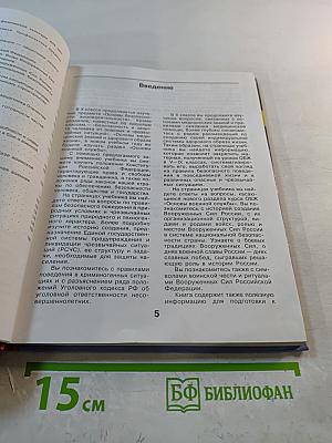 Основы безопасности жизнедеятельности 10 класс