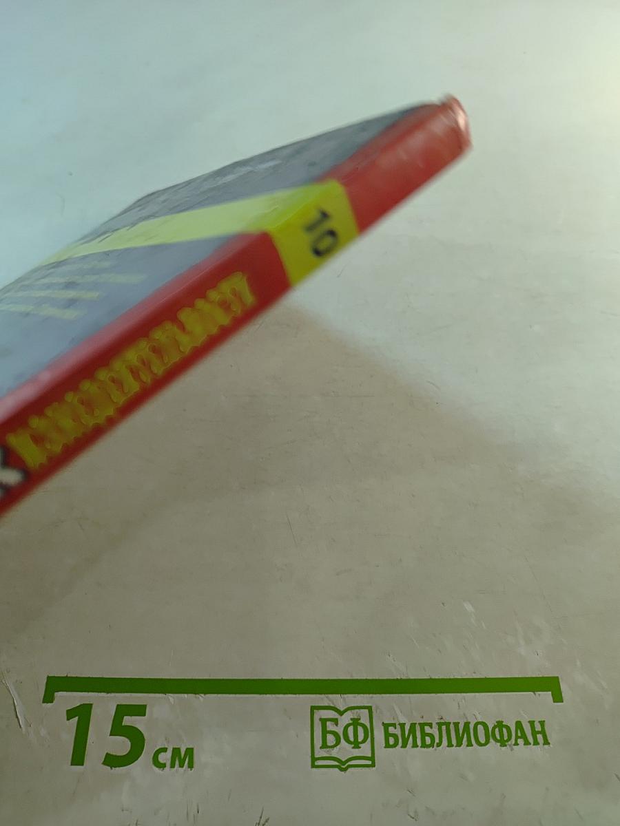 Основы безопасности жизнедеятельности 10 класс