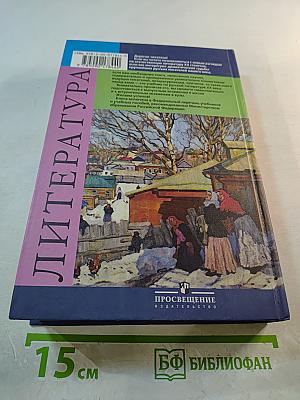 Русская литература XX века. 11 класс. Часть 2