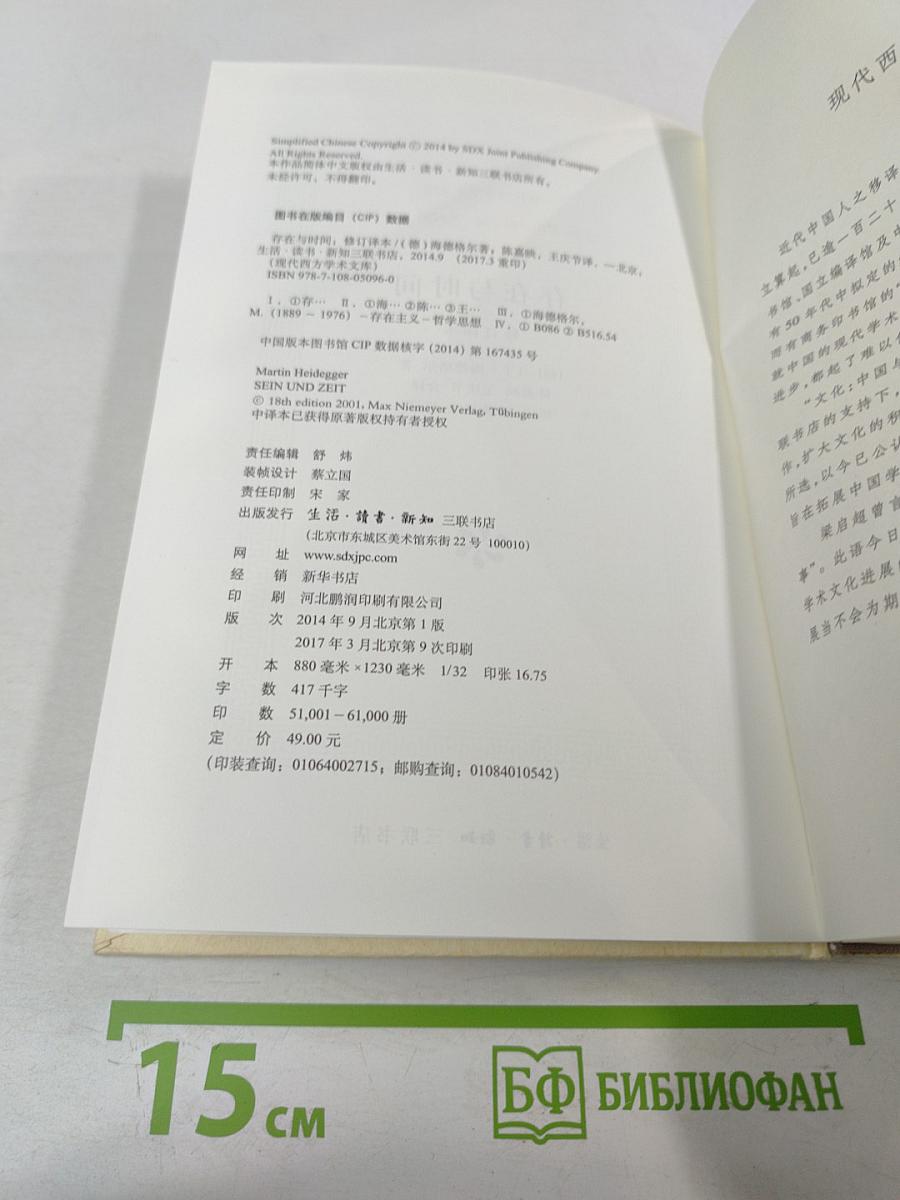 Бытие и время. Пересмотренный перевод