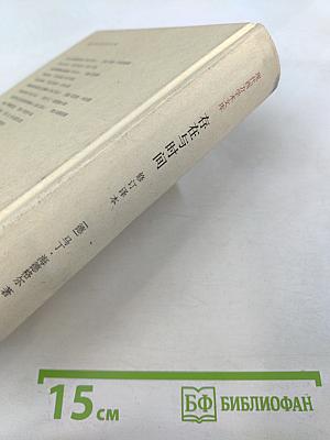 Бытие и время. Пересмотренный перевод