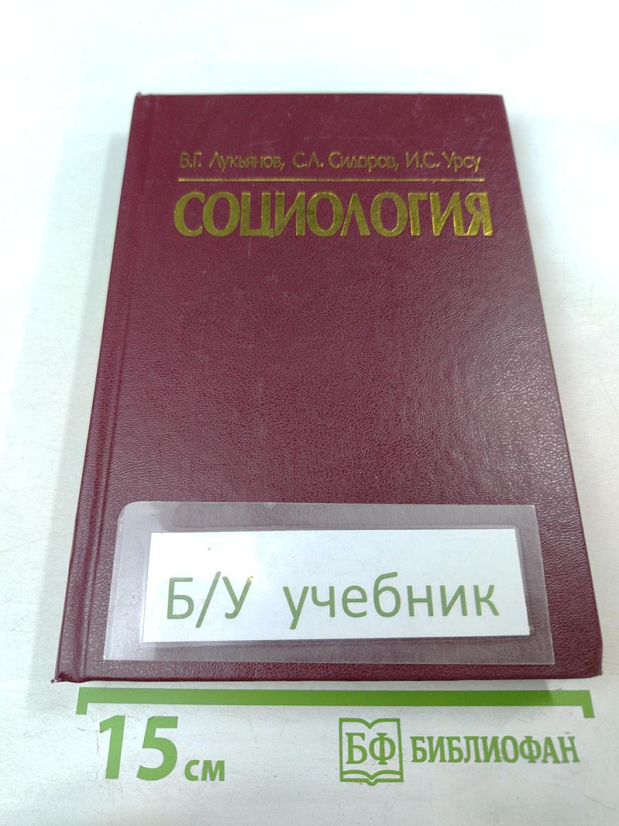 Социология