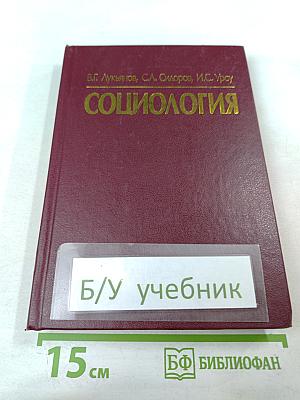 Социология