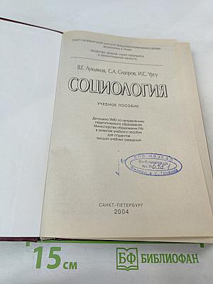 Социология