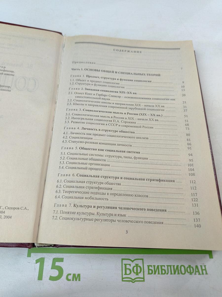 Социология