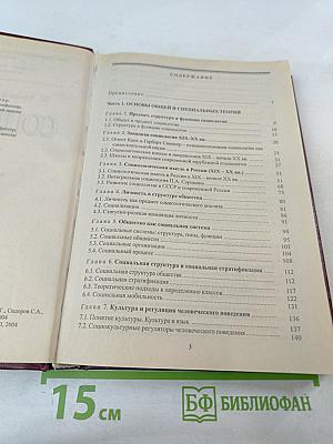 Социология