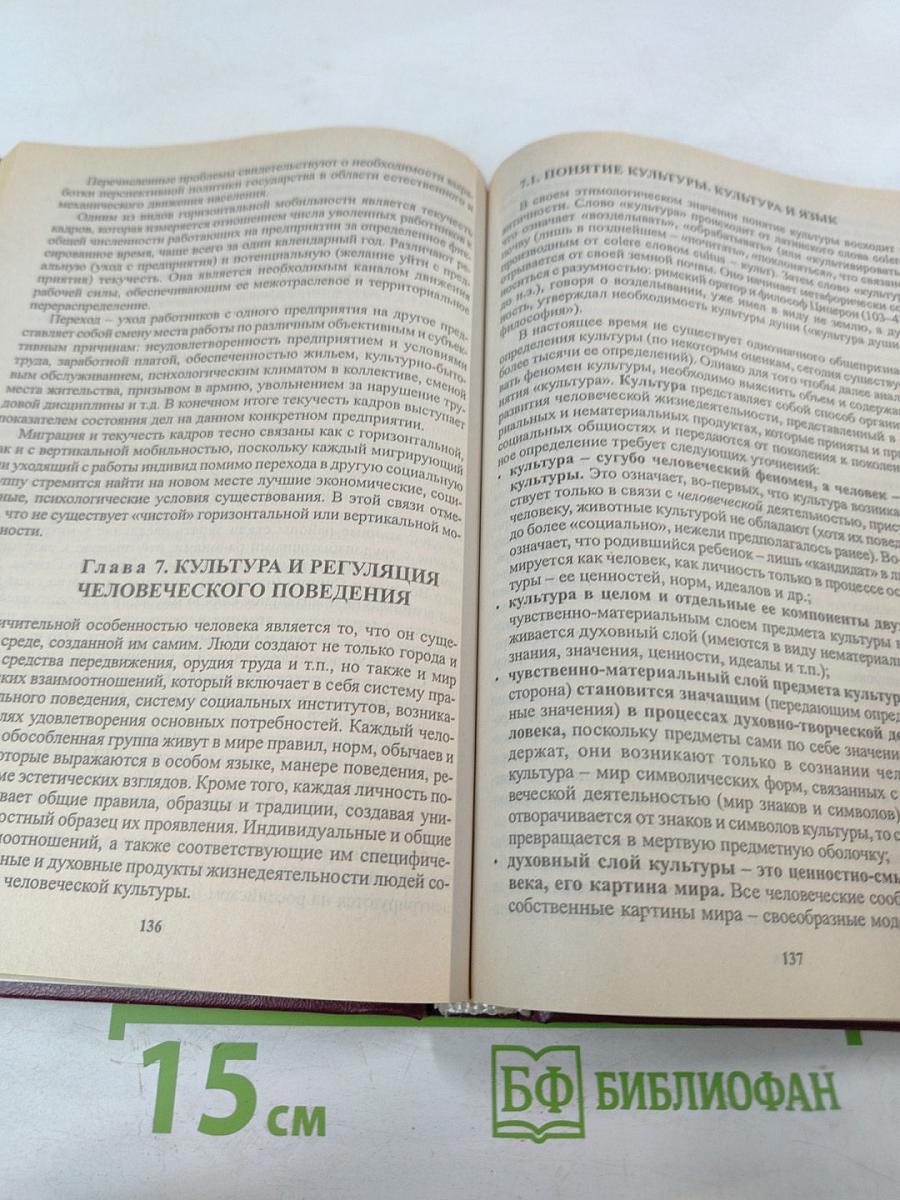 Социология