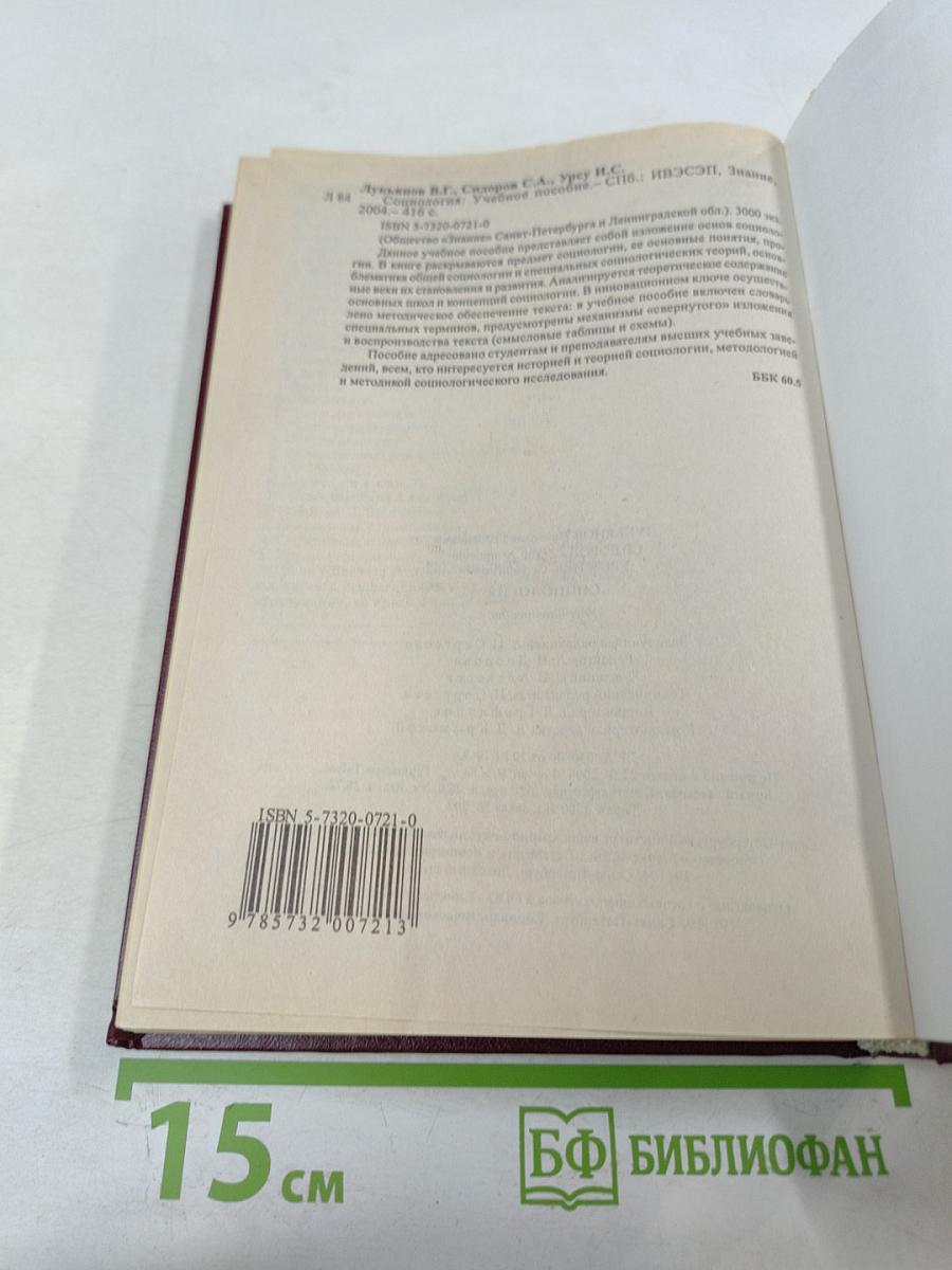 Социология